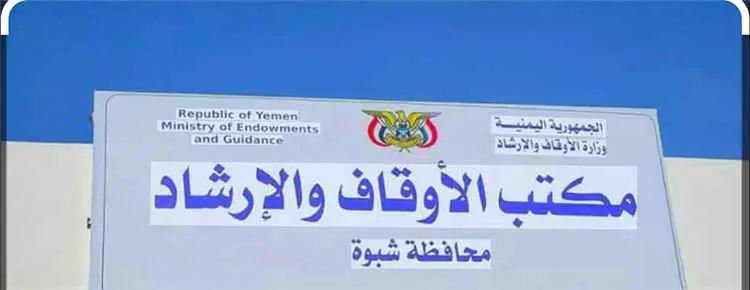 مدير عام أوقاف شبوة يصل مديرية مرخة السفلى لتفقد ا...