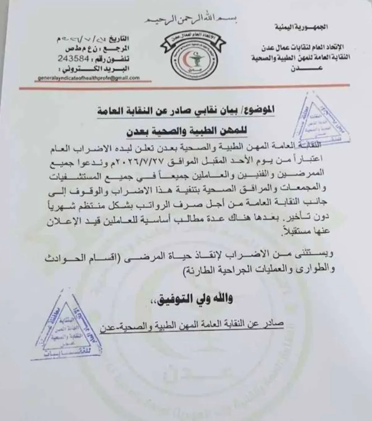 نقابة المهن الطبية تدعو إلى إضراب في المرافق الصحي...