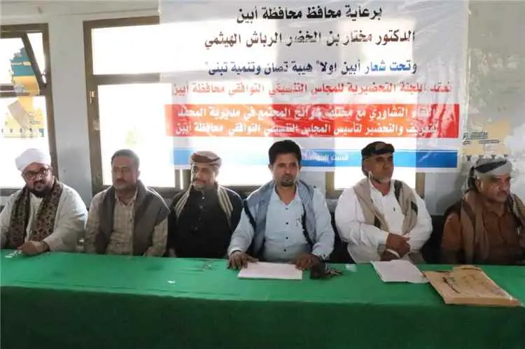 المحفد تشهد انعقاد اللقاء التشاوري للجنة التحضيرية للمجلس التنسيقي التوافقي بحضور جماهيري واسع