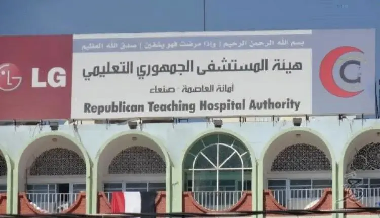 شلل في أحد أكبر مستشفيات صنعاء.. أزمة المرتبات تضرب القطاع الصحي تحت سلطة الحوثي