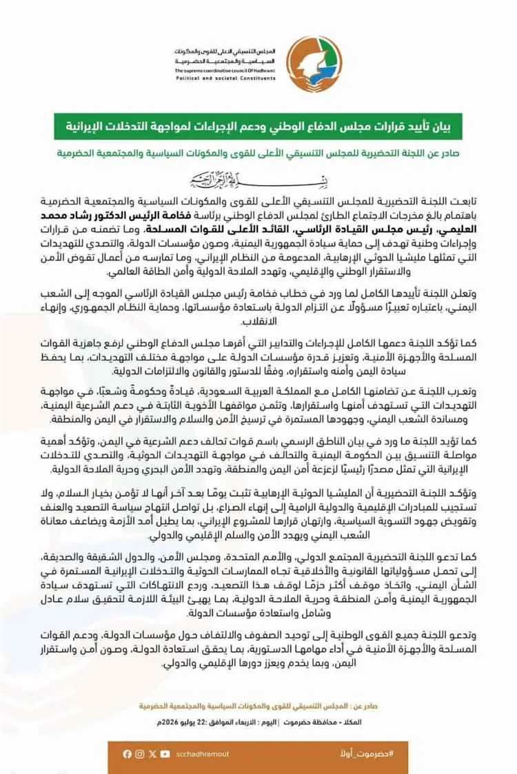 اللجنة التحضيرية للمجلس التنسيقي الأعلى للقوى والم...