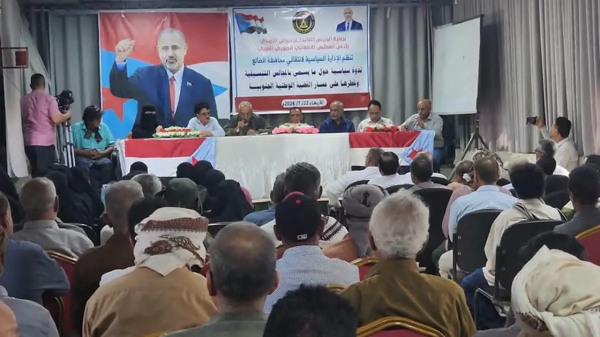 انتقالي الضالع ينظم ندوة سياسية حول إنشاء “المجالس التنسيقية وخطرها على مسار القضية الجنوبية”