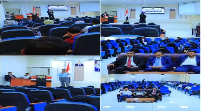 جامعة إقليم سبأ تنظم ندوة توعوية بعنوان "تخصصي الج...