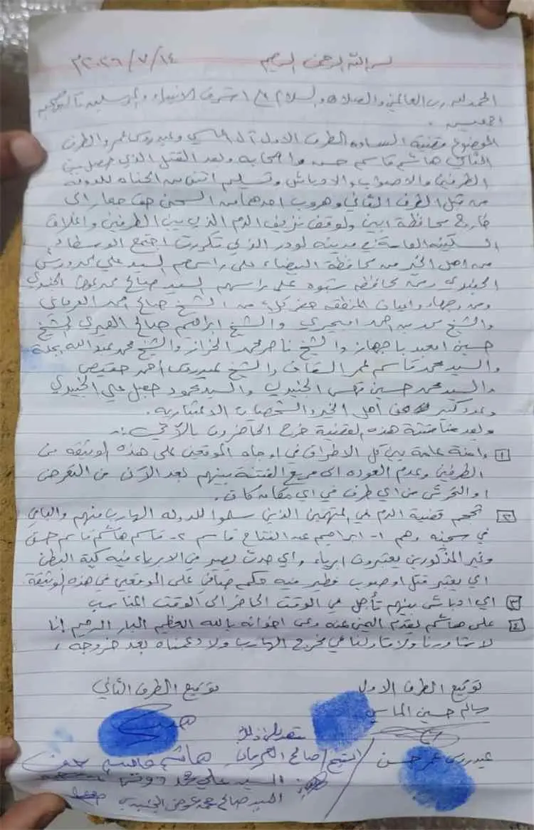 وساطة قبلية تنهي سنوات من الاقتتال بين عدد من الأس...