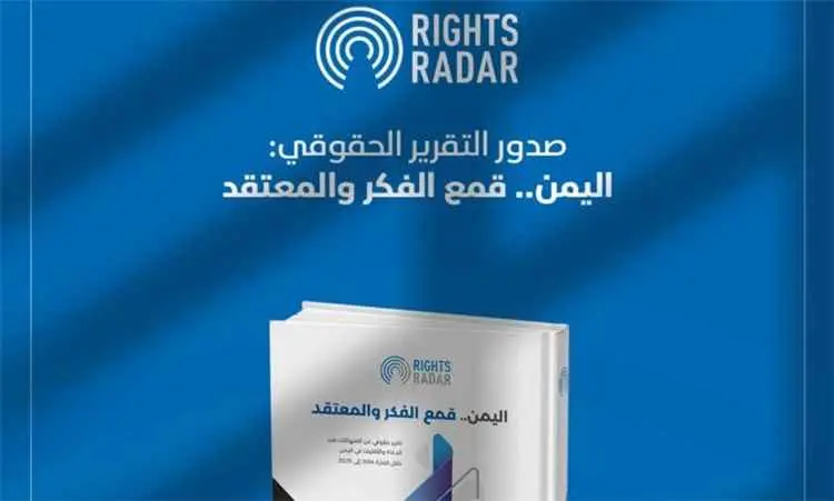 تقرير حقوقي: الحو_ثي مسؤول عن غالبية الانتهاكات بح...