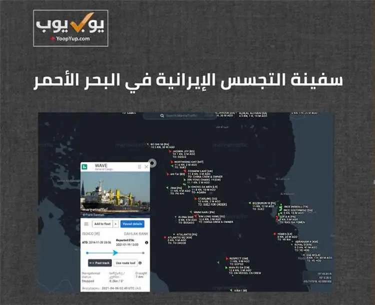 سفينة تجسس إيرانية تعود إلى البحر الأحمر تحت اسم ج...