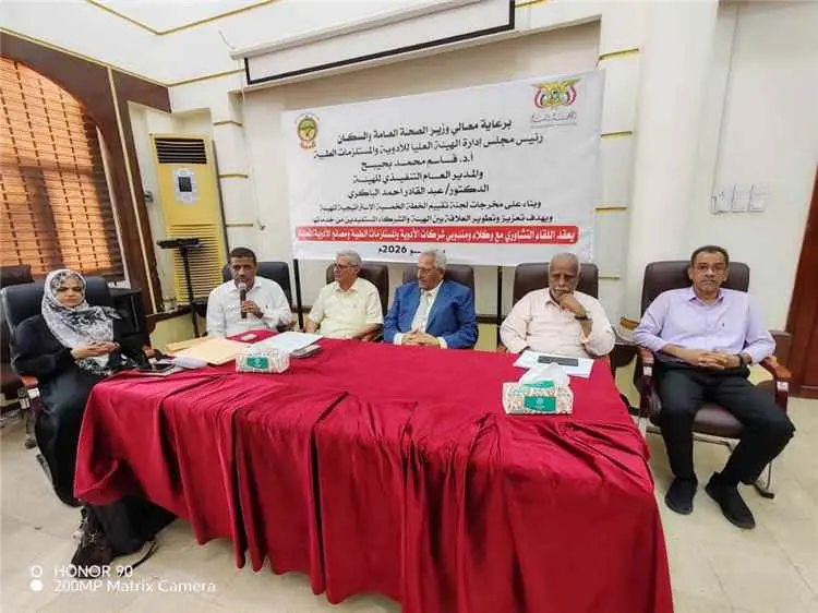 هيئة الأدوية بعدن تناقش مع الشركات والمصانع تطوير...