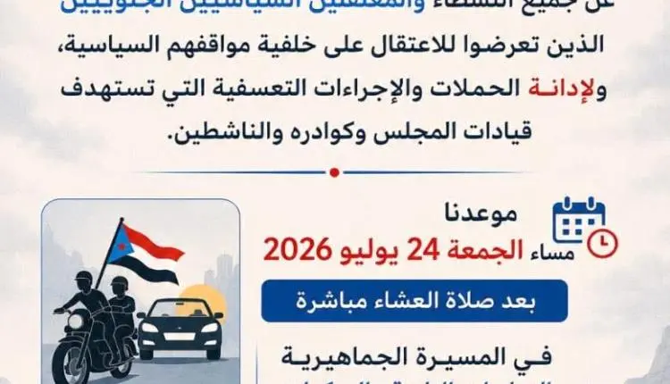 مساء الجمعة.. حضرموت تتأهب لمسيرة "شباب الغضب" تند...