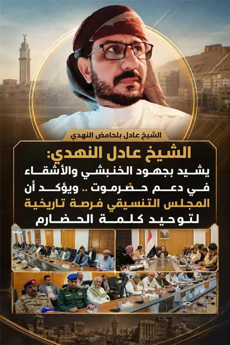 الشيخ عادل النهدي يشيد بجهود الخنبشي والأشقاء في د...