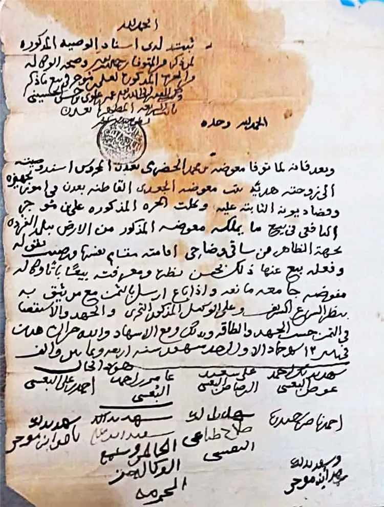وصية زوج لزوجته لتجهيزه وقضاء ديونه
مؤرخة في عدن(1...