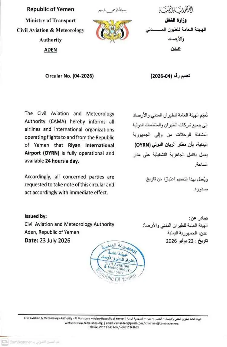 الهيئة العامة للطيران المدني تعلن تشغيل مطار الريا...