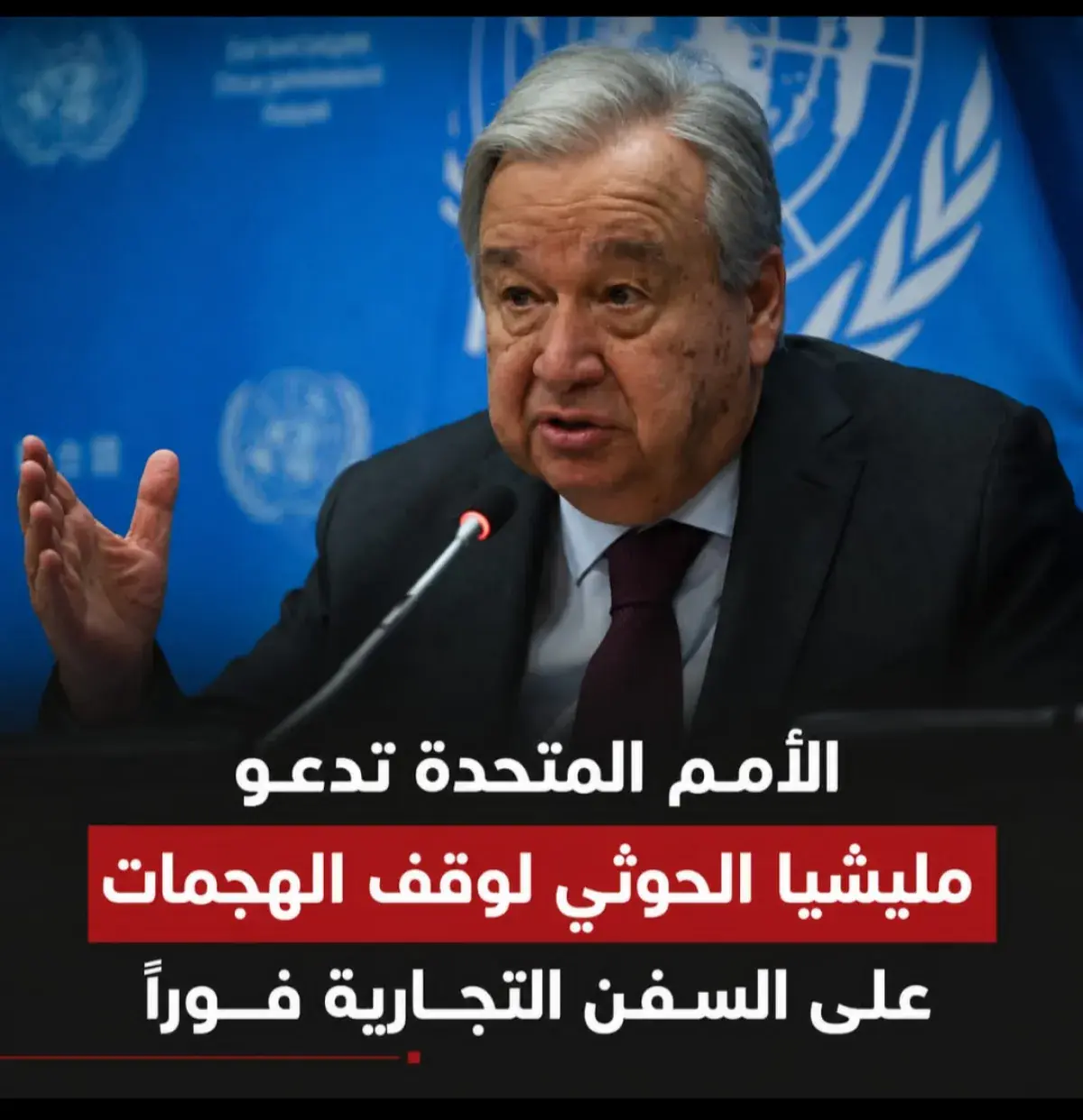 الأمم المتحدة تدعو مليشيا الحوثي لوقف الهجمات على...