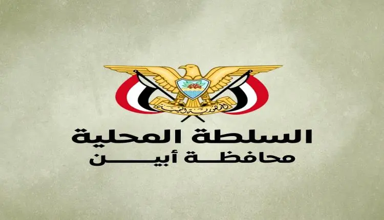 سلطة أبين توجه الأجهزة الأمنية بسرعة ضبط المتورطين...