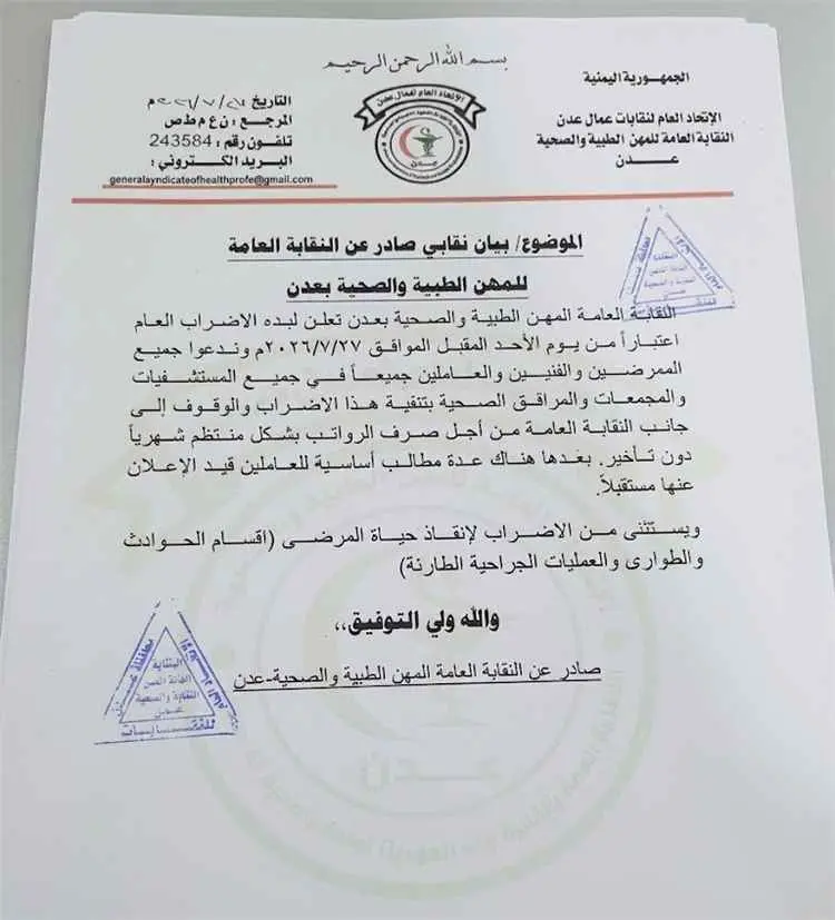 اتحاد نقابات عمال عدن يعلن تعليق الإضراب ويدعو للح...