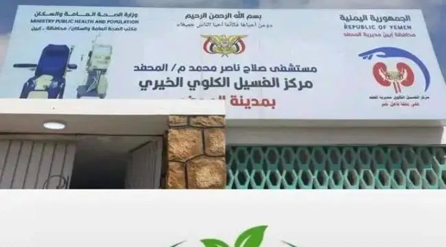 بارقة أمل .. أنهت معاناة سنوات مركز الغسيل الكلوي...
