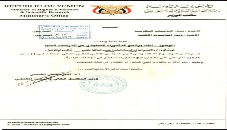 التعليم العالي تحظر الدكتوراه التنفيذي وتلغي البرن...
