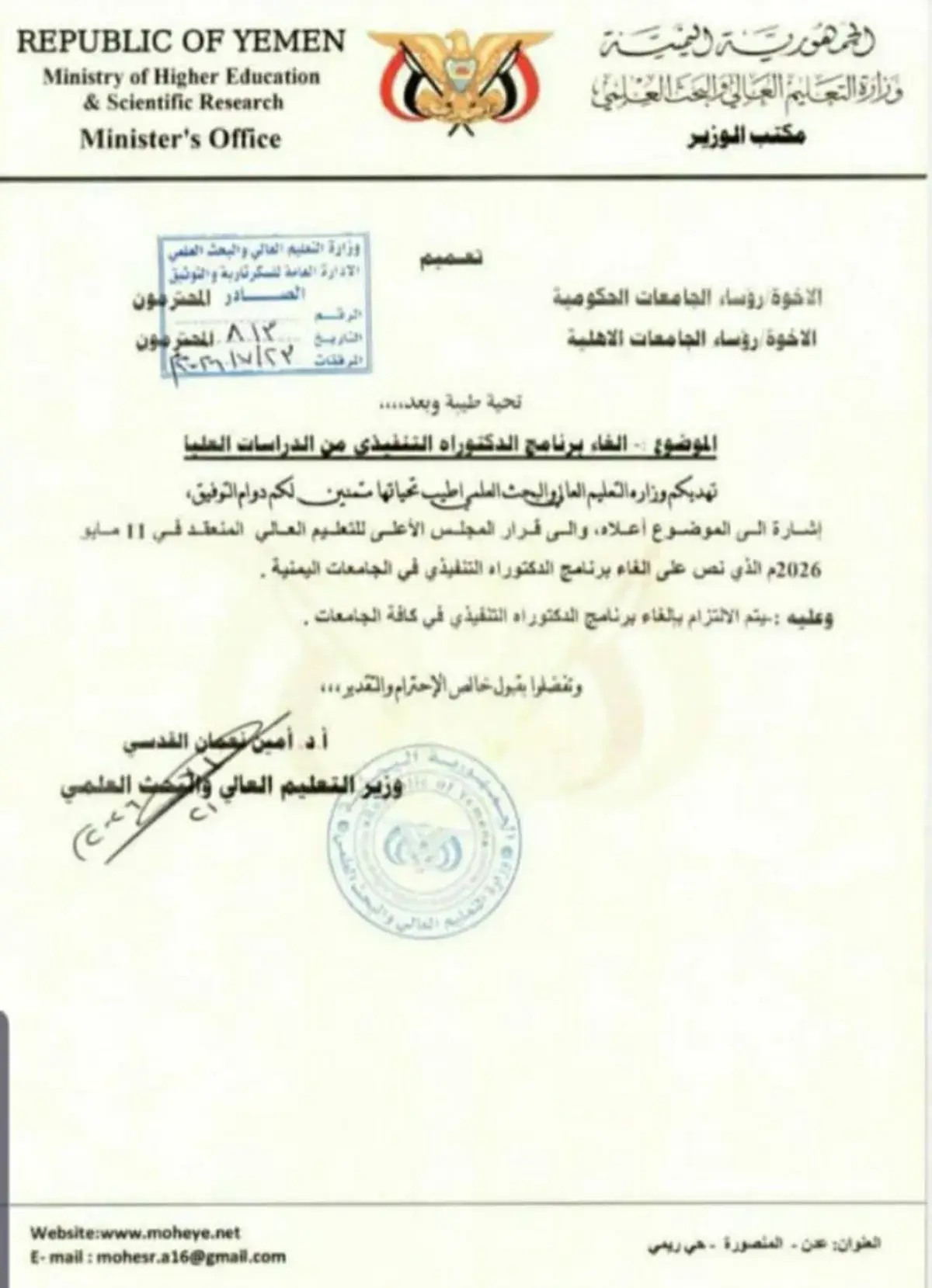 التعليم العالي تلغي برنامج الدكتوراه التنفيذي في ا...