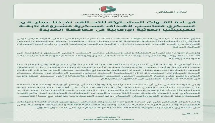 التحالف ينفذ عملية عسكرية موجعة للحوثيين ويحذرهم م...