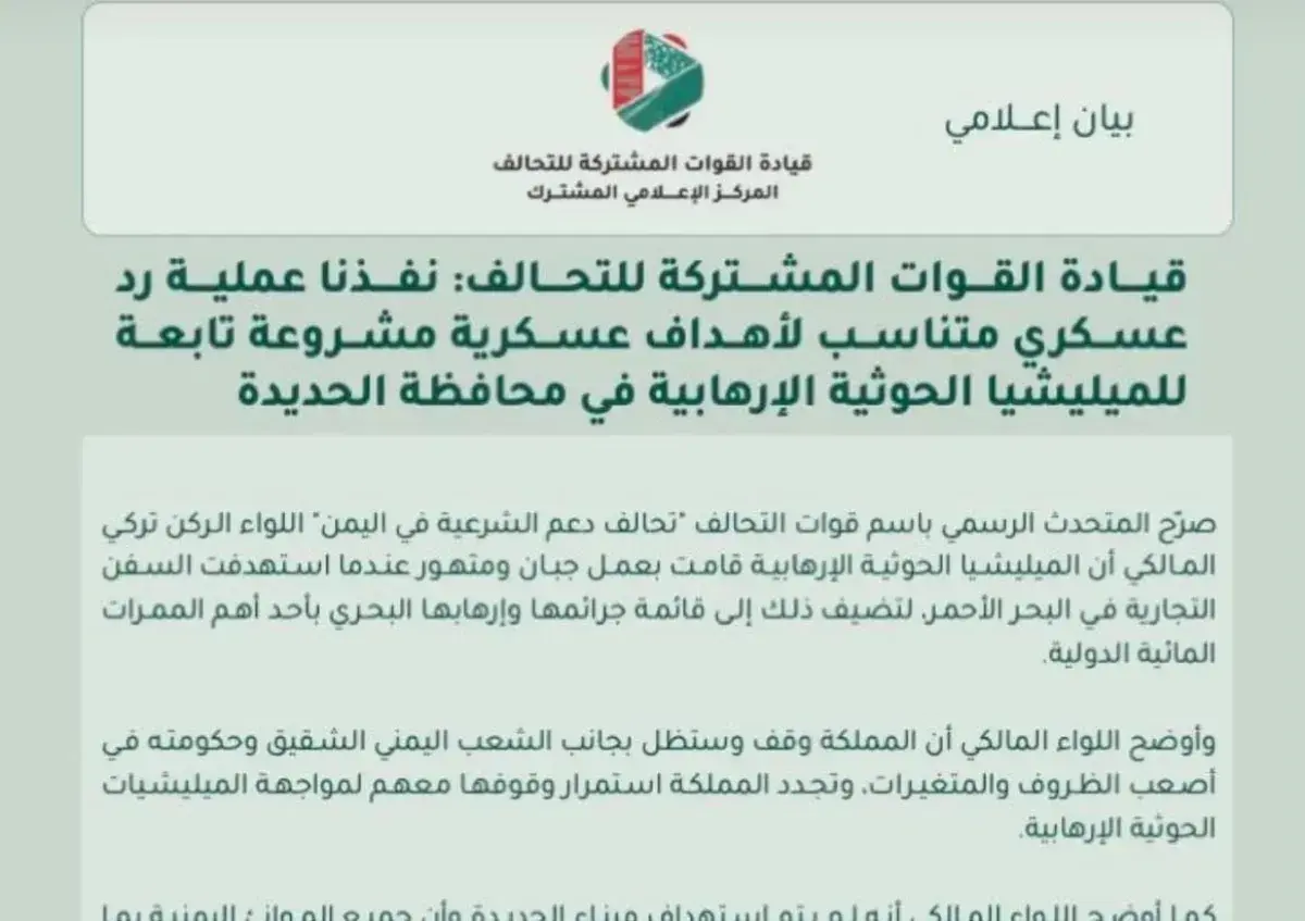 التحالف ينفذ عملية رد عسكري متناسب ضد أهداف حوثية في الحديدة