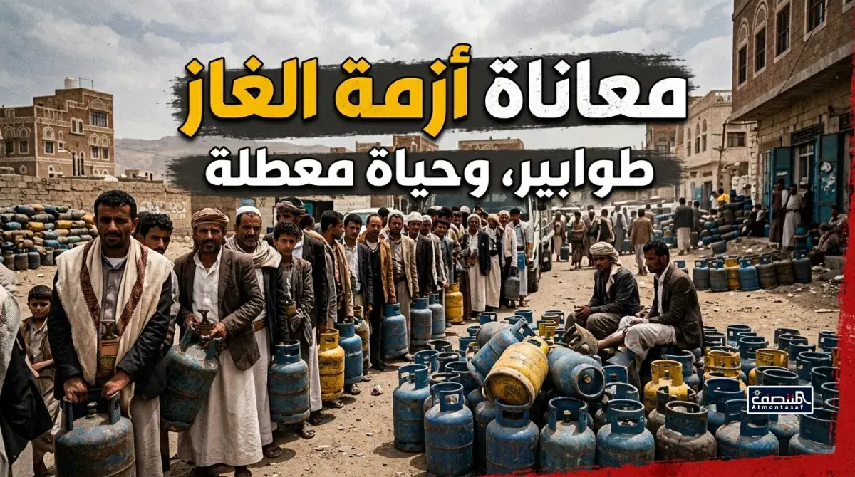معاناة أزمة الغاز