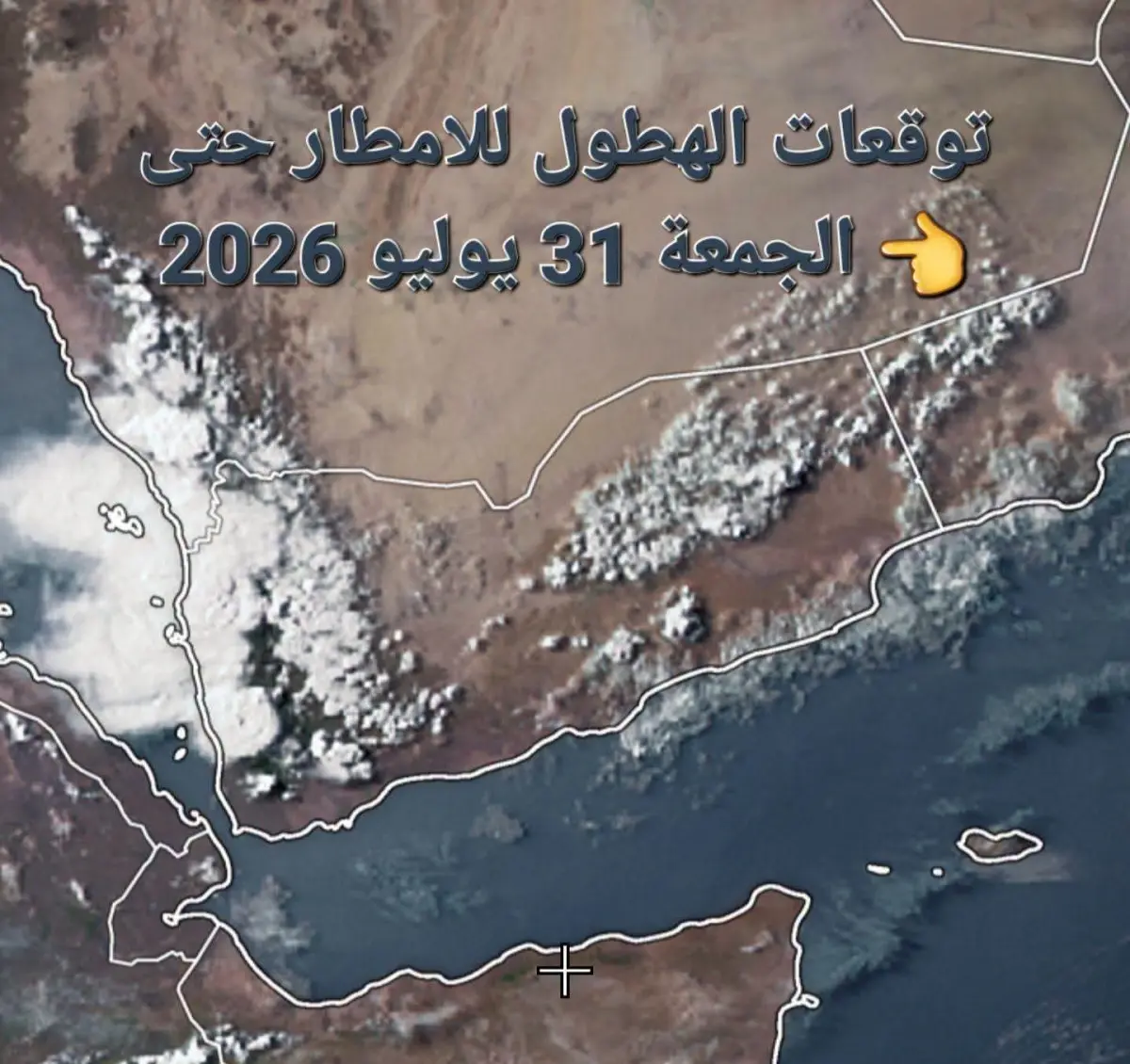 الفلكي عدنان الشوافي يتوقع اتساع رقعة الأمطار في ا...
