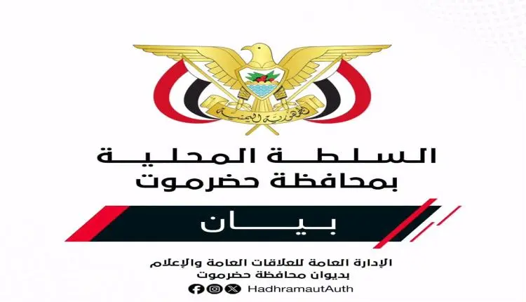 عاجل: سلطة حضرموت تقول كلمتها بشأن تصدير نفط المحا...