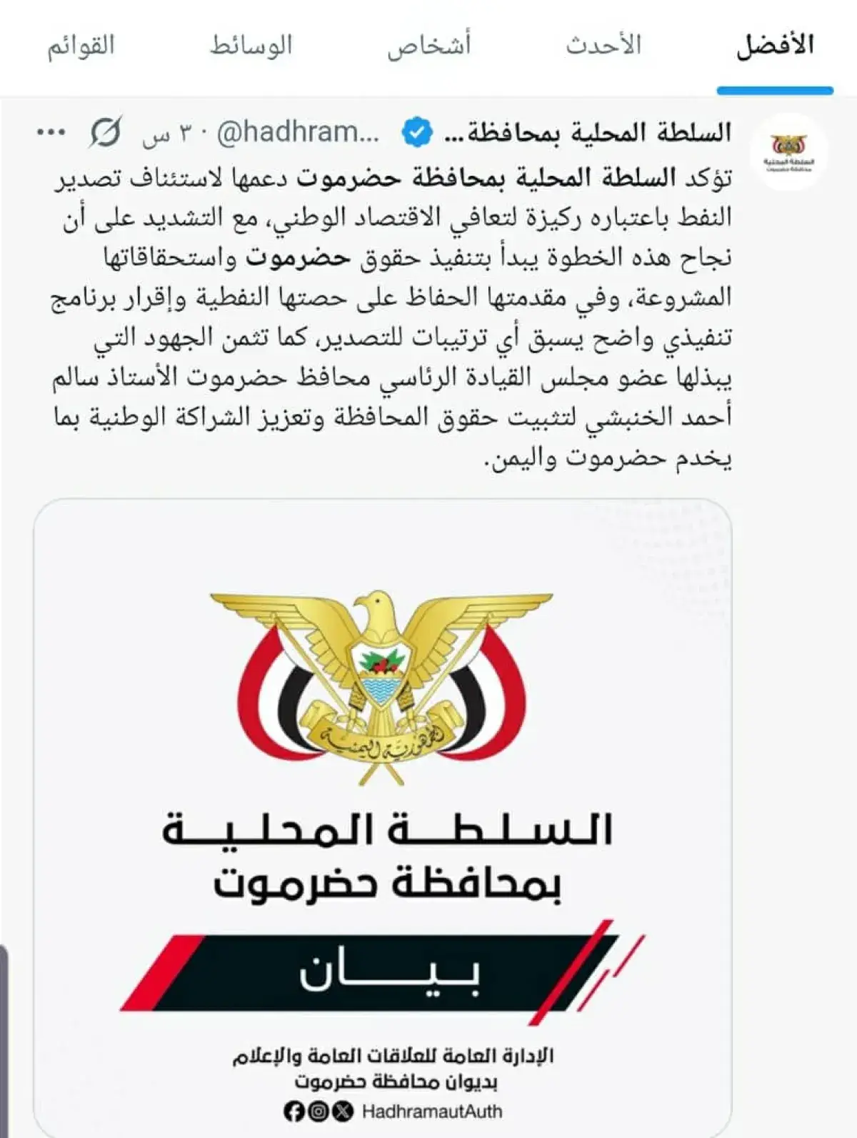 هل تعرقل اشتراطات سلطة حضرموت استئناف تصدير النفط...