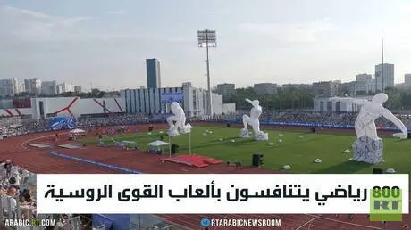 800 رياضي يتنافسون بألعاب القوى الروسية