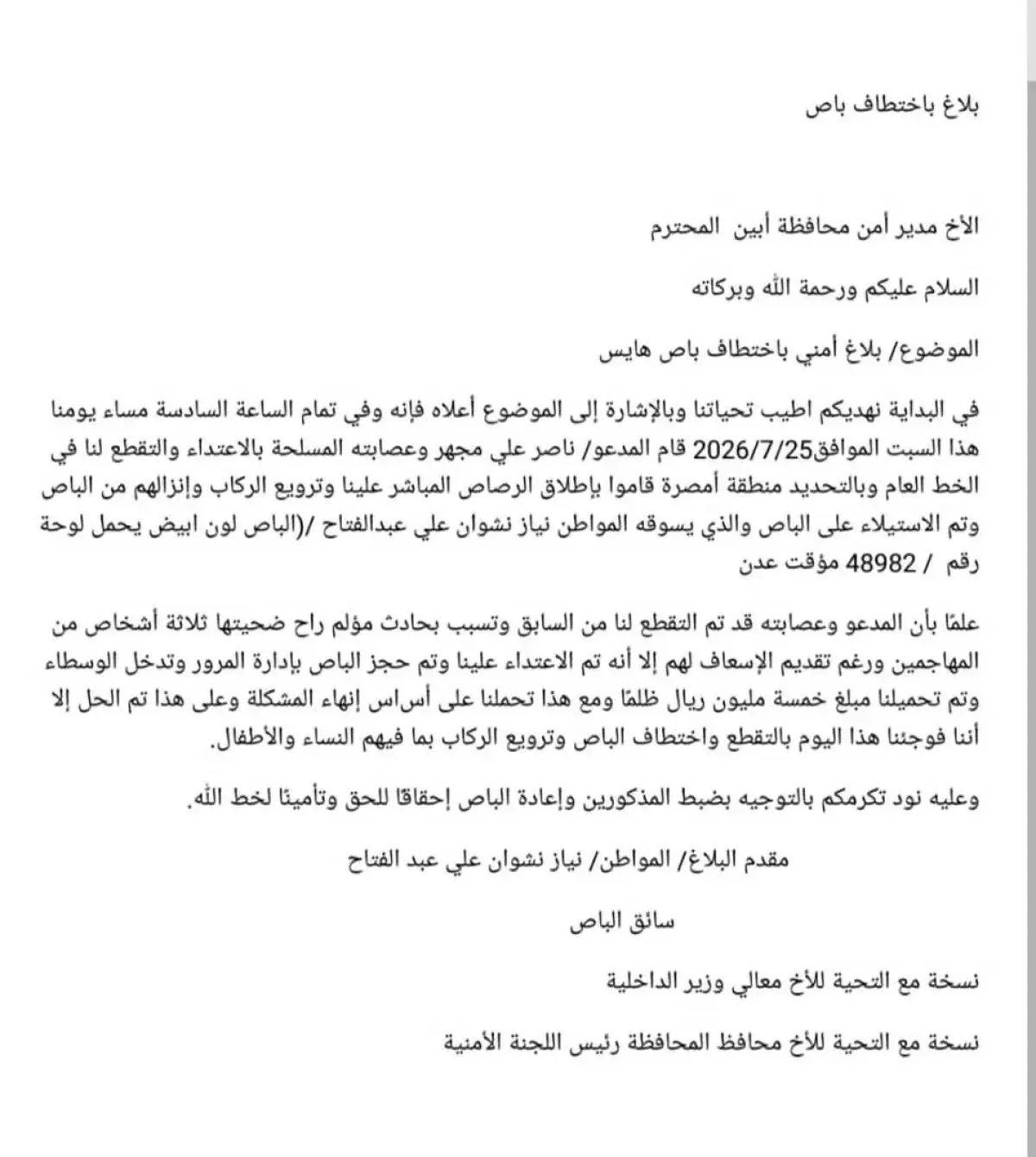 كان في طريقه إلى مأرب :  مسلحون يختطفون باص ركاب م...