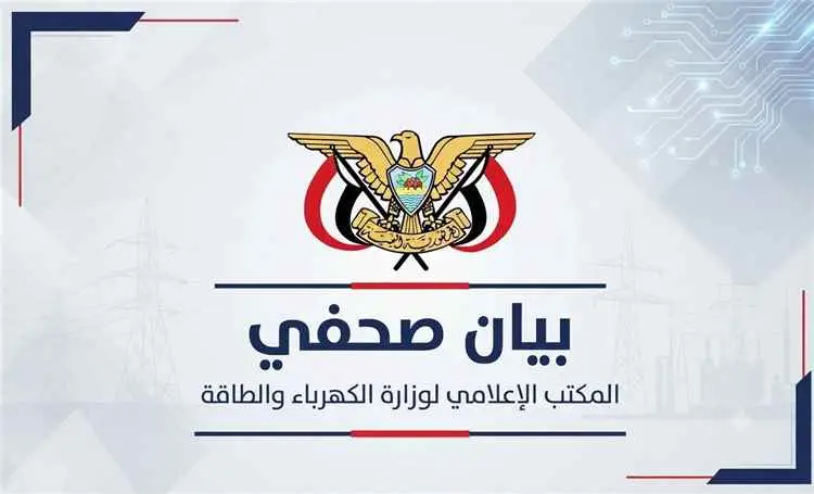 وزارة الكهرباء والطاقة تكشف خلفيات تسريب التعرفة و...