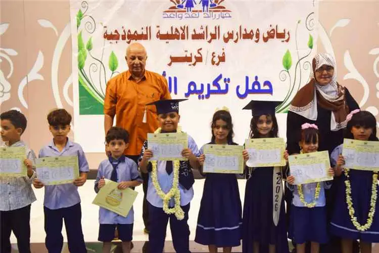 رياض ومدارس الراشد الأهلية النموذجية فرع كريتر تحت...