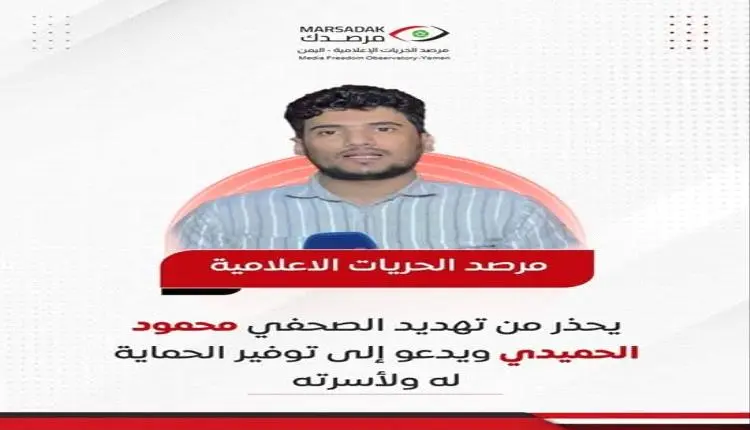الحوثي يهدد بقتل مراسل العربية بمأرب واختطاف أطفال...
