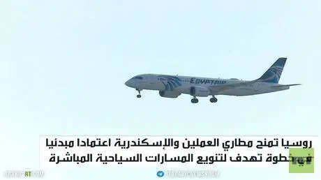 روسيا ومصر تعززان التعاون السياحي