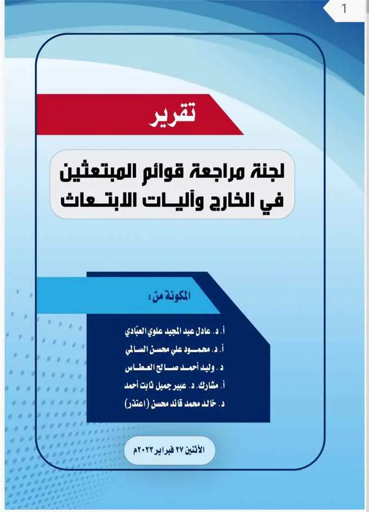 فضيحة مدوية.. تقرير رسمي يكشف هيمنة العائلات وأقار...