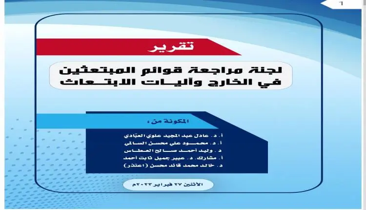 المنح الدراسية لابناء القيادات وعائلاتهم والجبهات...