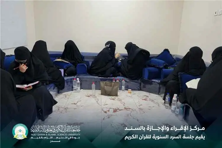 مركز الإقراء والإجازة بالسند بجامعة القرآن الكريم...