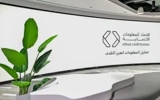 إدراج بيانات «تابي» و«تمارا» في تقارير «الاتحاد للمعلومات الائتمانية»