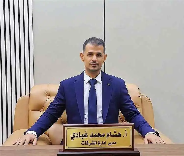 هشام عُبادي: قطاع الشركات بعدن ركيزة التعافي ورأس...