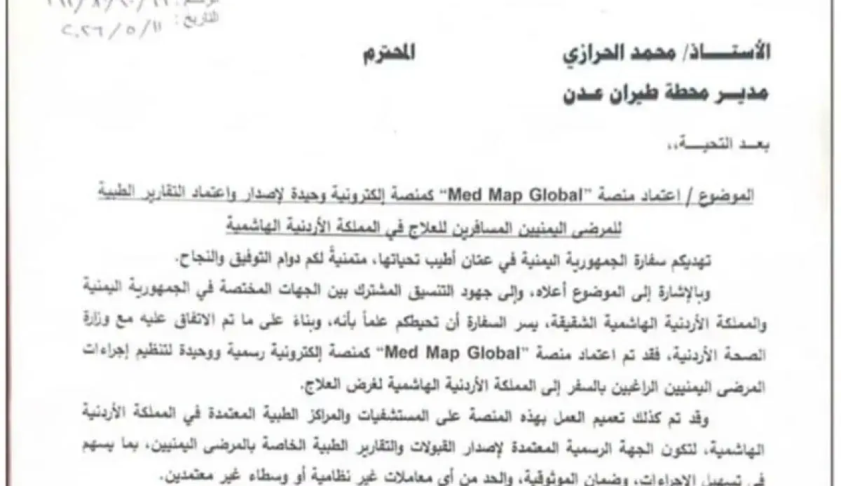 السفارة اليمنية في عمّان تحظر التعامل مع تقارير ال...