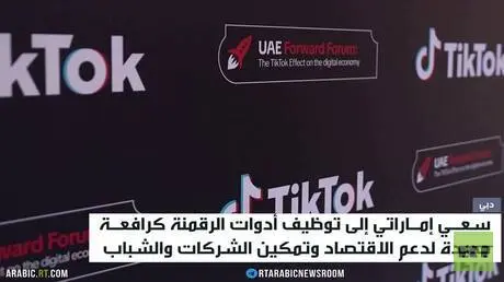 الإمارات.. توظيف الرقمنة لدعم الاقتصاد