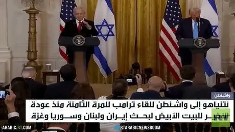 نتنياهو إلى واشنطن.. لقاء ثامن مع ترامب