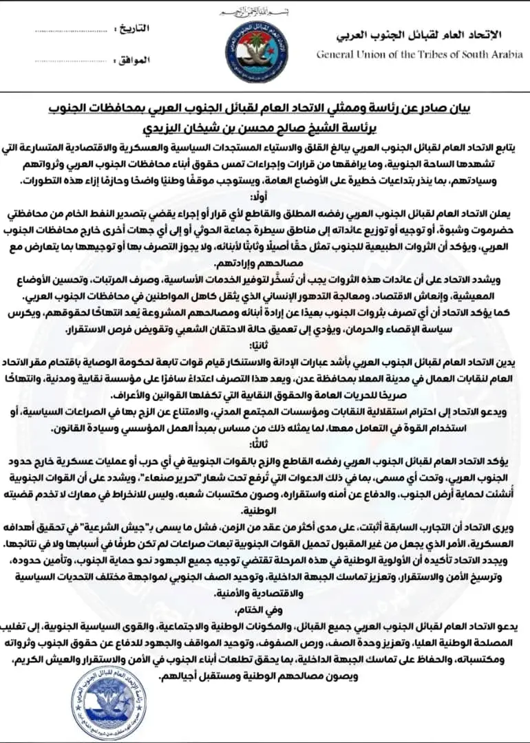 رئاسة وممثلي الاتحاد العام لقبائل الجنوب العربي: ن...