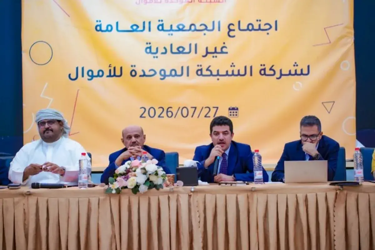 البنك المركزي اليمني يعلن استكمال إعادة هيكلة شركة...