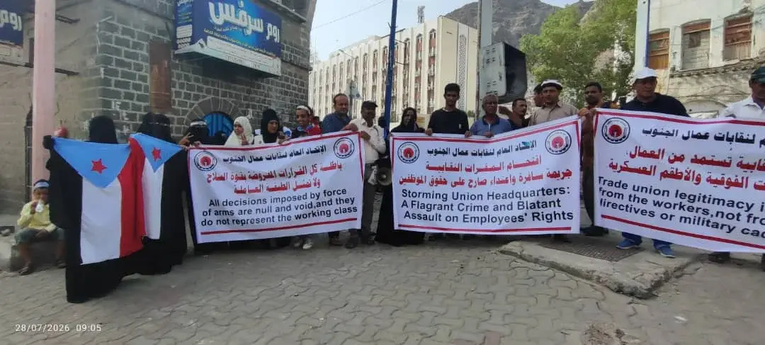 اتحاد نقابات عمال الجنوب ينظم وقفة احتجاجية تنديدًا باقتحام مقره في العاصمة عدن