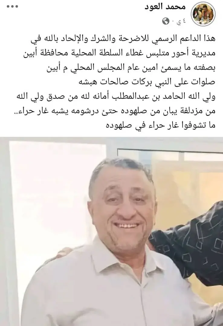 أبناء أحور يدينون حملة الإساءة بحق مهدي الحامد ويط...