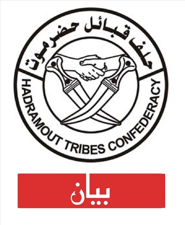 حلف قبائل حضرموت يوجه رسائل شديدة اللهجة للسعودية