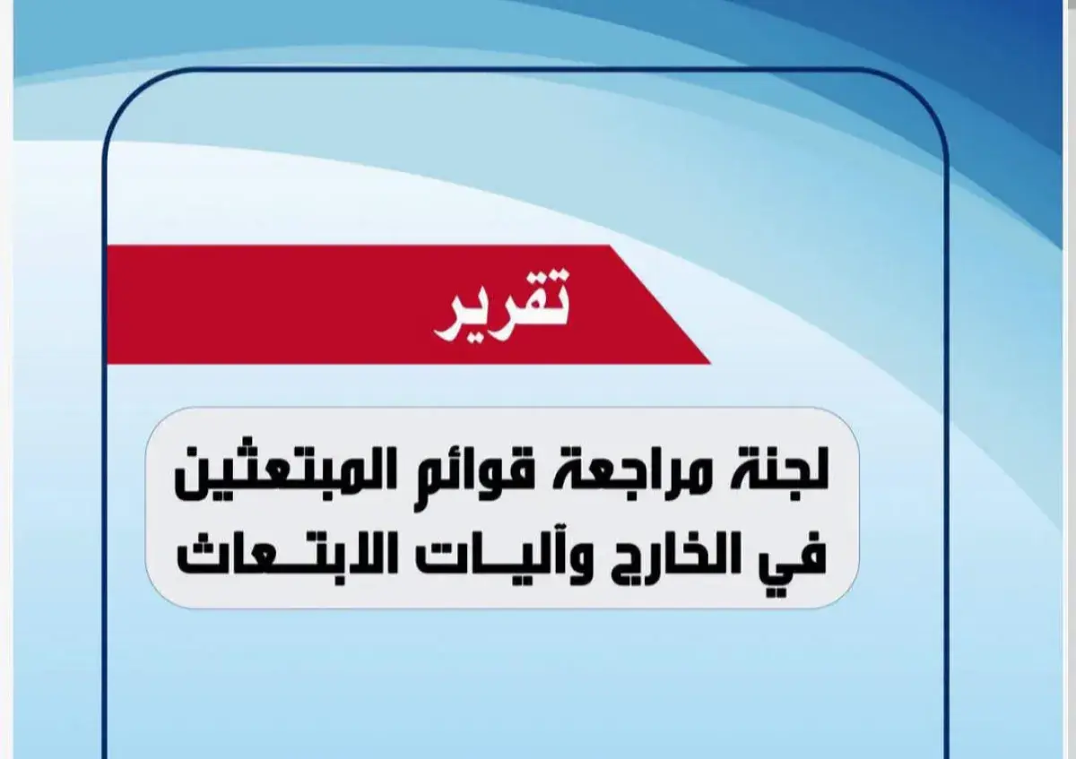 بعد فضيحة المنح الدراسية .. ناشطون يطالبون بكشف فس...