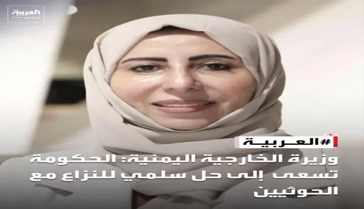 وزيرة الخارجية الزوبة تشرعن الانقلاب الحوثي بكلمة...