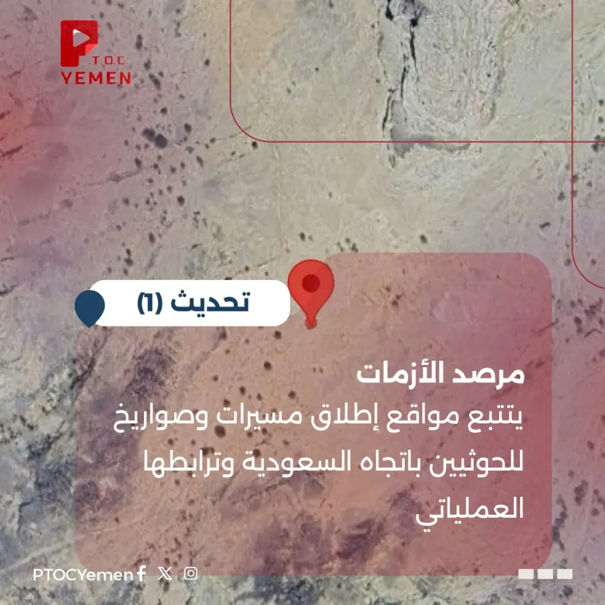 اسرار | بالاسماء والتفاصيل- (مرصد الأزمات): تتبع إ...