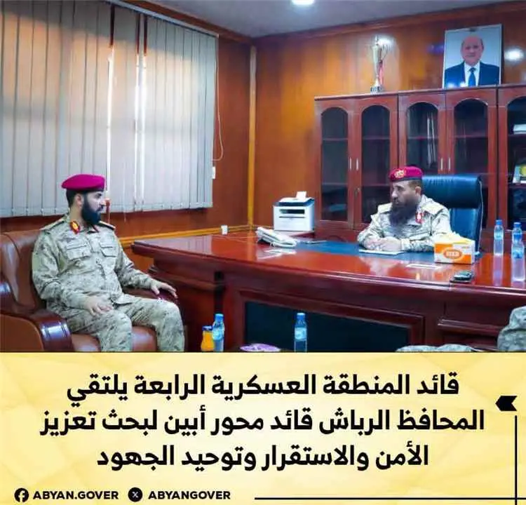 قائد المنطقة العسكرية الرابعة يلتقي المحافظ الرباش...